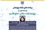 برنامه های هفته پژوهش پژوهشگاه افضلی پور، پژوهشکده مکتب حاج قاسم
